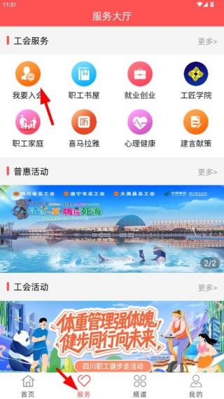 川工之家法律服务版 川工之家法律服务版