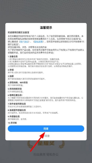 扫描王全能宝官方正版下载(改名扫描君) 扫描王全能宝官方正版下载(改名扫描君)