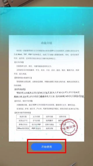 扫描王全能宝官方正版下载(改名扫描君) 扫描王全能宝官方正版下载(改名扫描君)