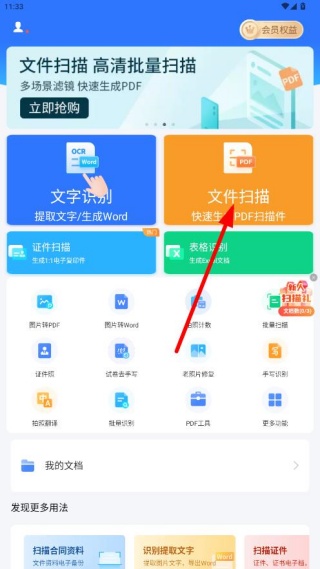 扫描王全能宝官方正版下载(改名扫描君) 扫描王全能宝官方正版下载(改名扫描君)