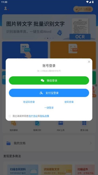 扫描王全能宝官方正版下载(改名扫描君) 扫描王全能宝官方正版下载(改名扫描君)