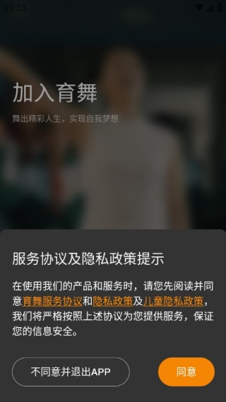 育舞学生端 育舞学生端