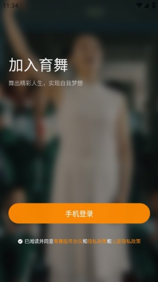 育舞学生端 育舞学生端