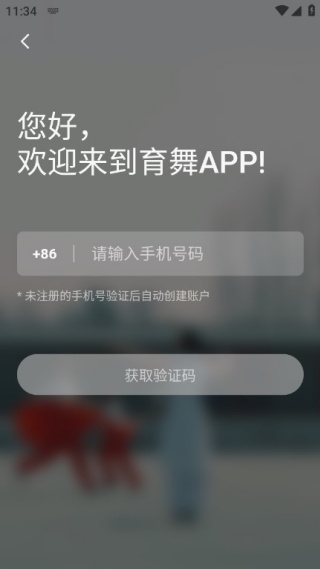 育舞学生端 育舞学生端