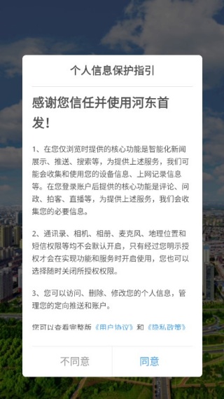 河东首发客户端 河东首发客户端