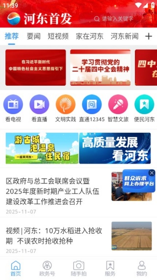 河东首发客户端 河东首发客户端