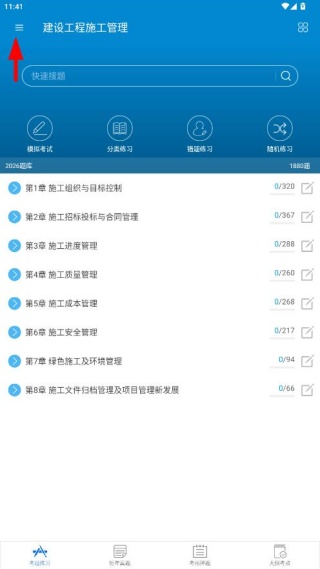 二级建造师最新版下载 二级建造师最新版下载