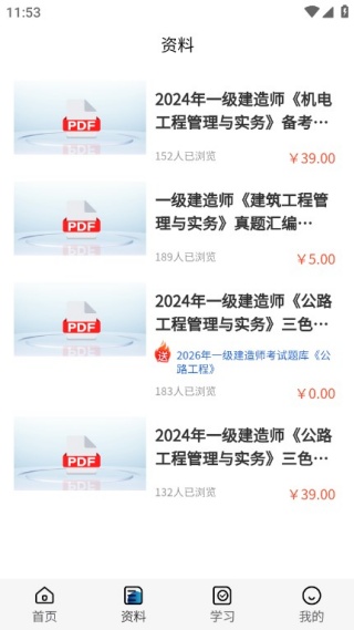 2025建造师题库 2025建造师题库