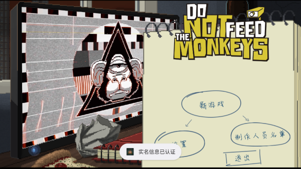 不要喂猴子中文版 不要喂猴子中文版