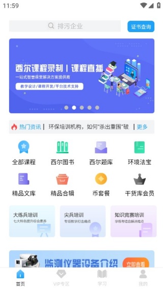 西尔云学苑手机版 西尔云学苑手机版