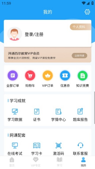 西尔云学苑手机版 西尔云学苑手机版