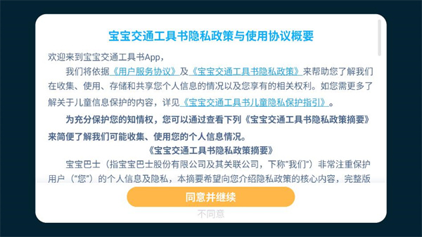 宝宝交通工具书游戏下载安装 宝宝交通工具书游戏下载安装