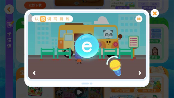 宝宝交通工具书游戏下载安装 宝宝交通工具书游戏下载安装