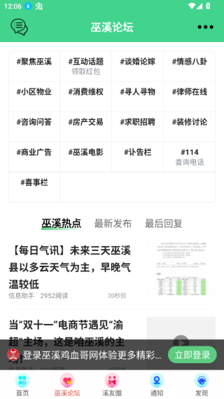 巫溪网安卓最新版下载 巫溪网安卓最新版下载