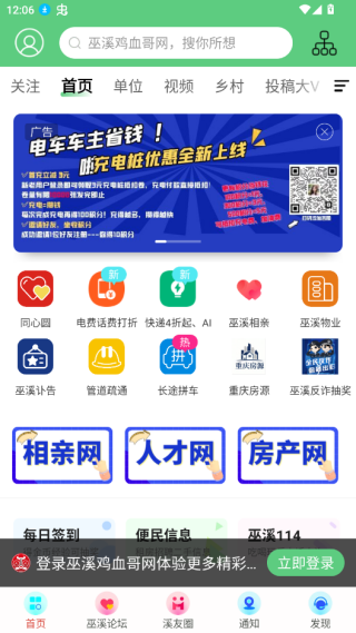 巫溪网安卓最新版下载 巫溪网安卓最新版下载