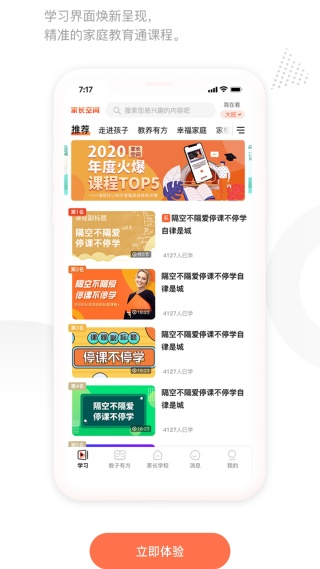 家长空间2025最新版 家长空间2025最新版