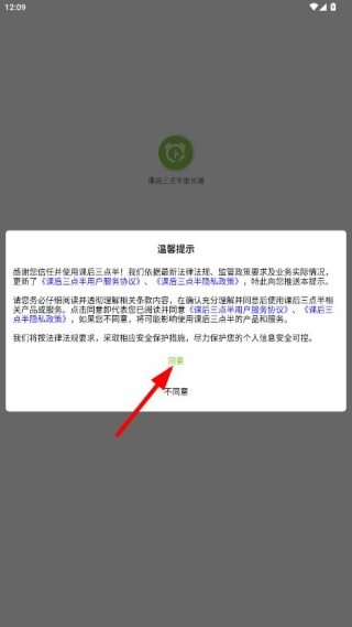 课后三点半家长端app下载安装 课后三点半家长端app下载安装