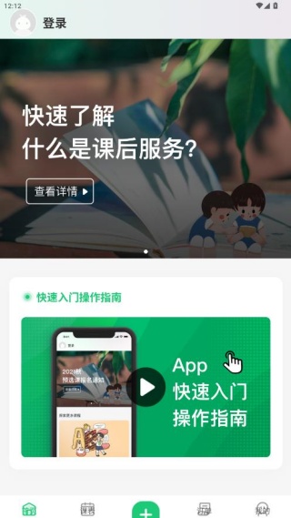 课后三点半家长端app下载安装 课后三点半家长端app下载安装