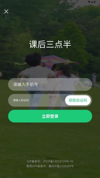 课后三点半家长端app下载安装 课后三点半家长端app下载安装