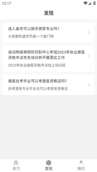 执业兽医智题库app 执业兽医智题库app