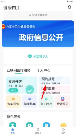 健康内江app官方下载 健康内江app官方下载