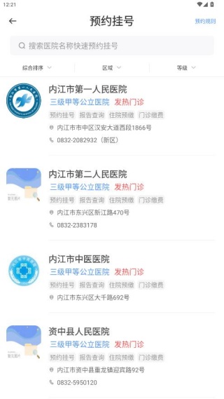 健康内江app官方下载 健康内江app官方下载