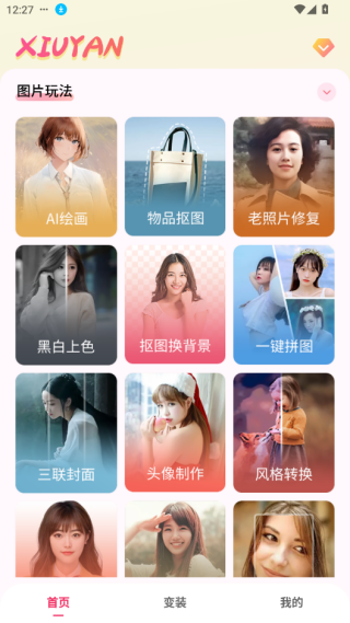 秀颜老照片修复app下载安装 秀颜老照片修复app下载安装