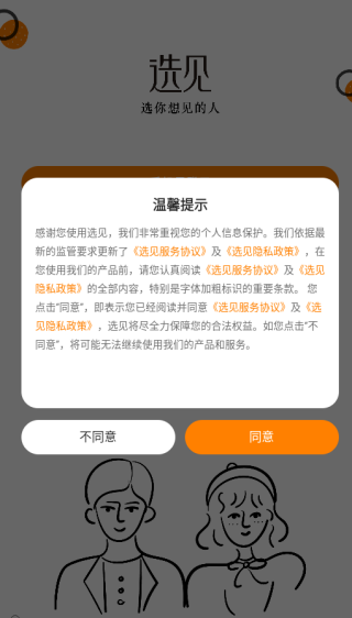 选见app软件下载 选见app软件下载