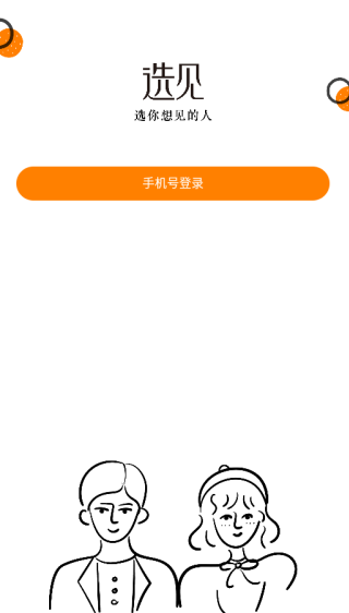选见app软件下载 选见app软件下载