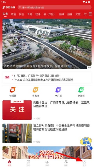 百色融媒客户端下载 百色融媒客户端下载