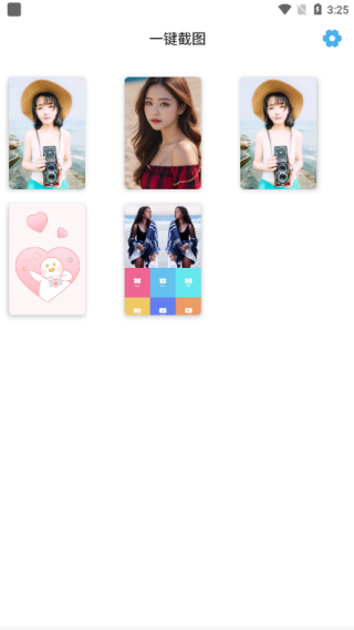一键截图app官方版下载 一键截图app官方版下载