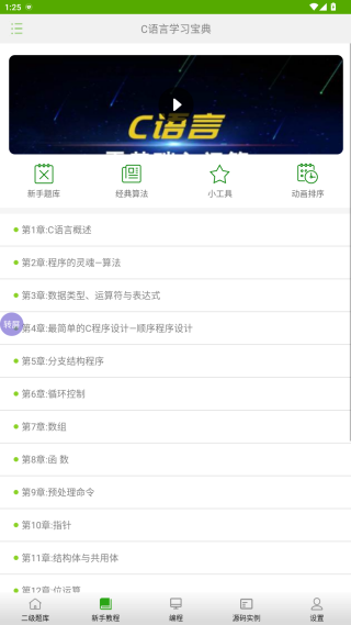 C语言学习宝典app最新版 C语言学习宝典app最新版