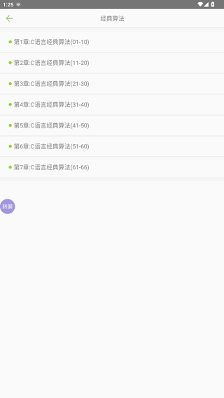 C语言学习宝典app最新版 C语言学习宝典app最新版