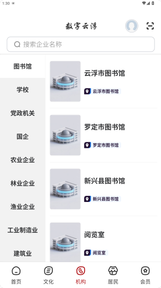 数字云浮 数字云浮