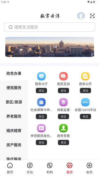 数字云浮 数字云浮