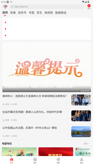 云上登封客户端 云上登封客户端