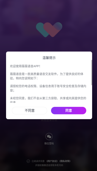 薇薇语音软件下载 薇薇语音软件下载