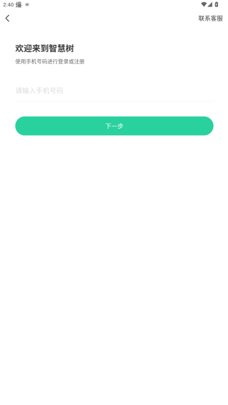 智慧树园丁版官方版下载 智慧树园丁版官方版下载