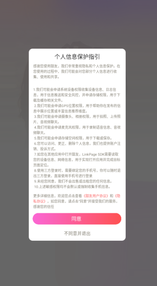 甜友app下载 甜友app下载