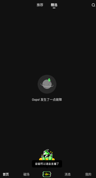 音磁APP说唱社交软件下载 音磁APP说唱社交软件下载