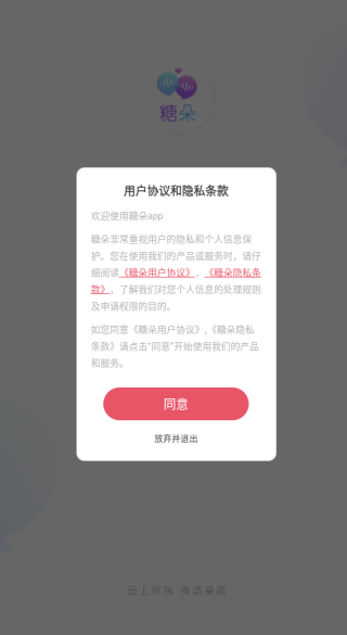 糖朵交友软件下载 糖朵交友软件下载