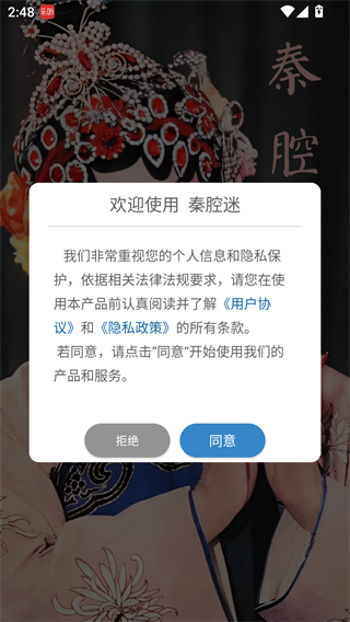 秦腔迷下载手机版 秦腔迷下载手机版