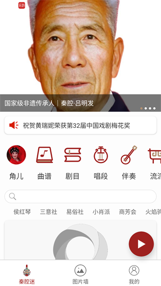 秦腔迷下载手机版 秦腔迷下载手机版