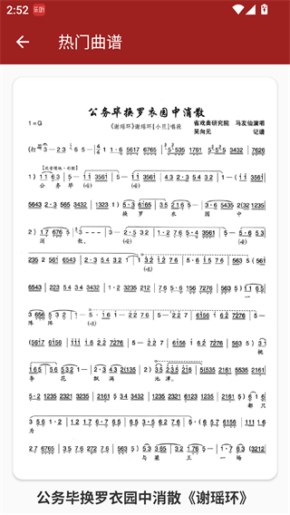 秦腔迷下载手机版 秦腔迷下载手机版