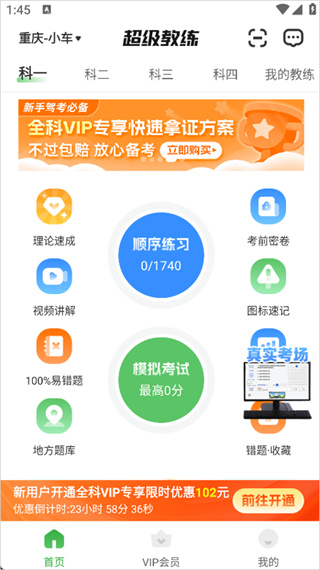 超级教练app最新版 超级教练app最新版