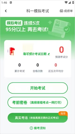 超级教练app最新版 超级教练app最新版