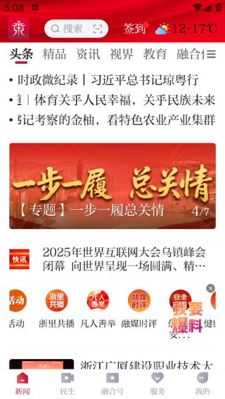 歌画东阳新闻客户端 歌画东阳新闻客户端