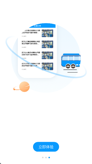 武汉公交app最新官方版 17600987048205488.png