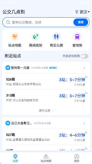 公交几点到软件下载 公交几点到软件下载