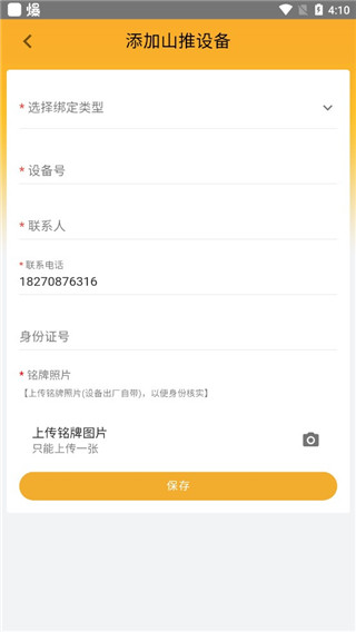 山推e路行app最新版下载 山推e路行app最新版下载
